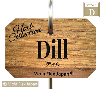 ガーデン ピック 名札 ネームプレート タグ ハーブ 苗 Dill ディル