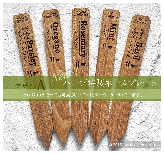 ハーブ ピック 名前 品種 種類 名札 文字 消えない ネームプレート ネームタグ ラベル マーカー 名入れ 木製 苗 株 おしゃれ 高級 雑貨 フック ガーデニング 園芸 庭 植物 プランツ 花 木 樹 挿し込み用