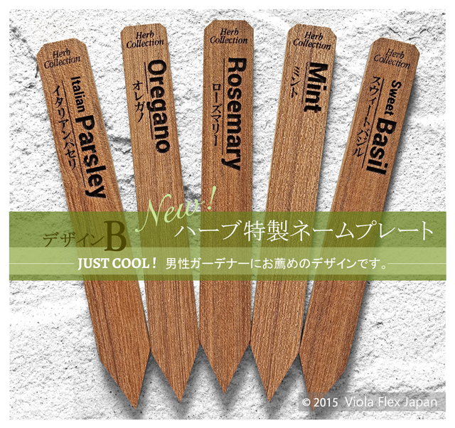 ハーブ ピック 名前 品種 種類 名札 文字 消えない ネームプレート ネームタグ ラベル マーカー 名入れ 木製 苗 株 おしゃれ 高級 雑貨 フック ガーデニング 園芸 庭 植物 プランツ 花 木 樹 挿し込み用