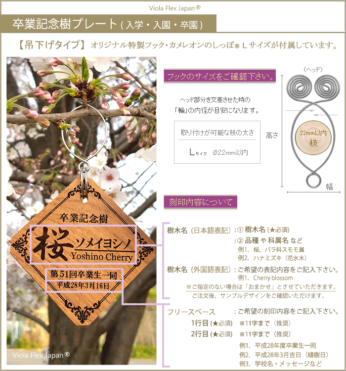 桜 記念樹 卒業 卒園 入学 入園 PTA 植樹 幼稚園 保育園 小学校 中学校 作成 作製 寄贈 竣工 贈呈 受賞 優勝 記念 植物 樹木札 樹名板 樹名札 標柱 銘板 デザイン 見本 ガーデニング 園芸 植物ラベル ピック 名前 プレート 名札 文字 フック タグ ネームプレート 高級 おしゃれ 木 花 木製 苗 オーダー おすすめ 名入れ 花壇 記念プレート